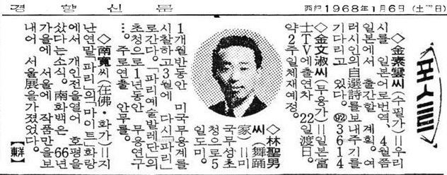 19680106경향신문.jpg