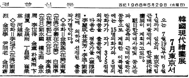 19680529경향신문.jpg