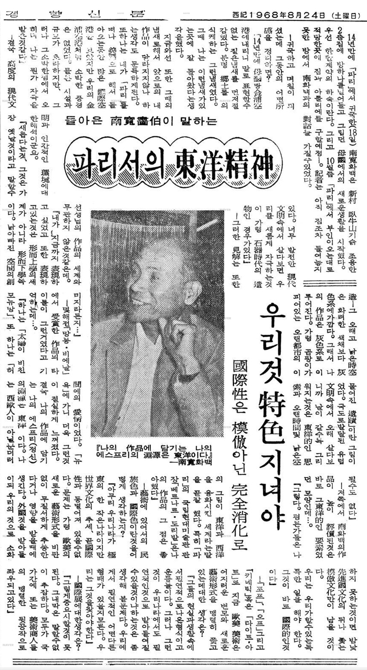 19680824경향신문_축소.jpg