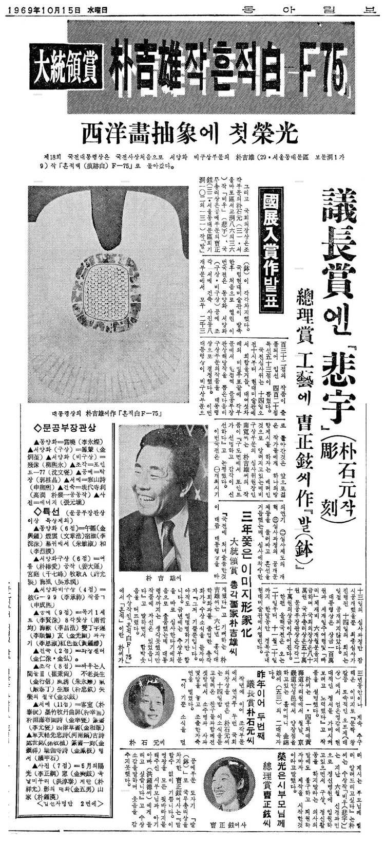 19691015동아일보_축소.jpg