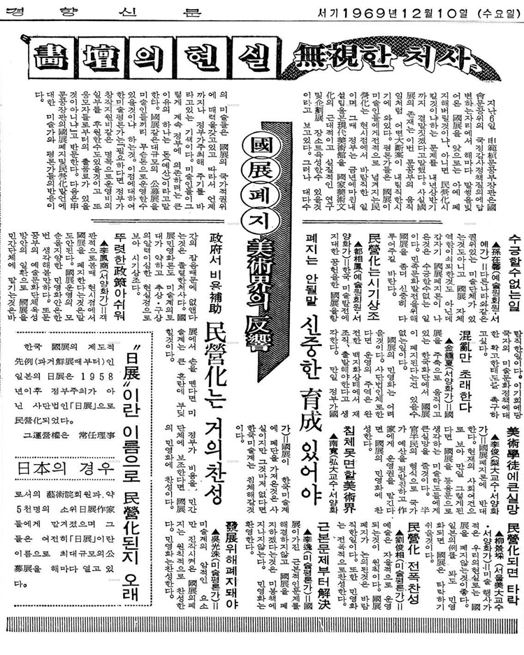 19691210경향신문_축소.jpg