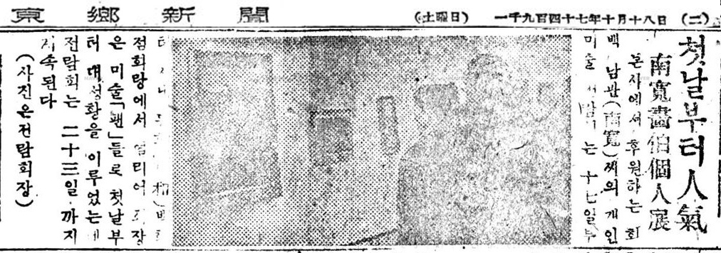 19471018경향신문.jpg